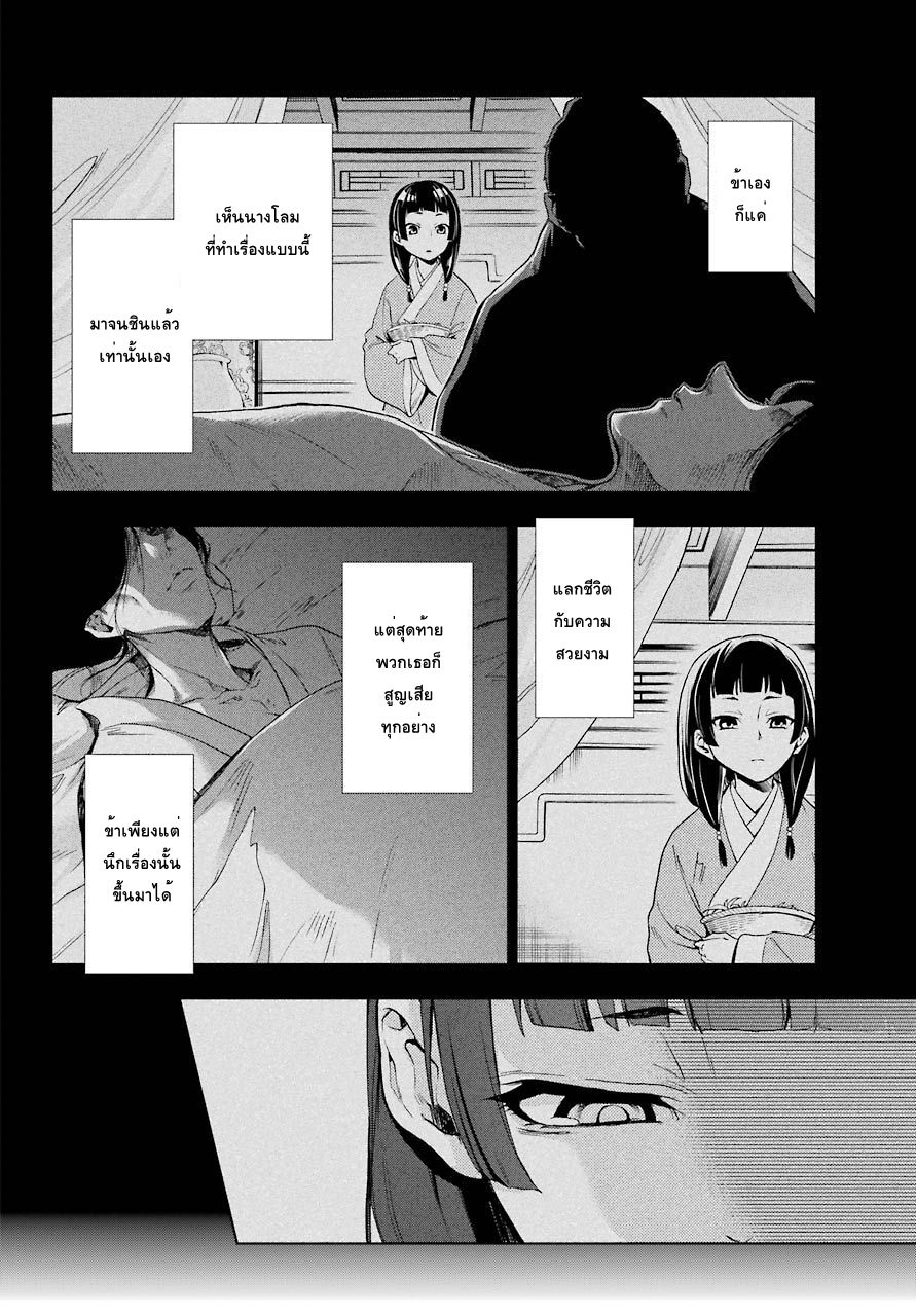 Kusuriya no Hitorigoto 1-คำสาปแห่งวังหลัง