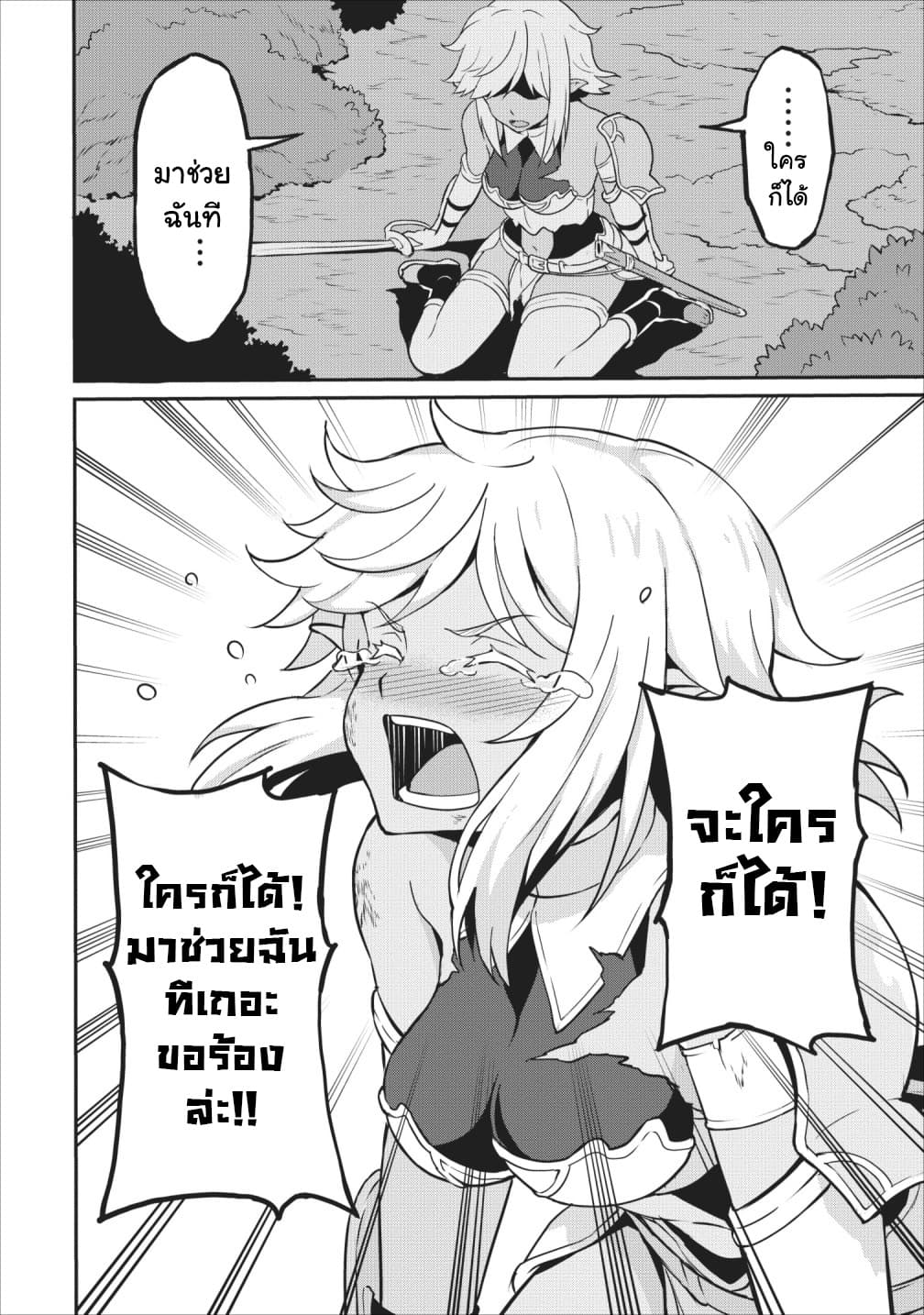 Taberu Dake de Level-Up! Damegami to Issho ni Isekai Musou 15-15