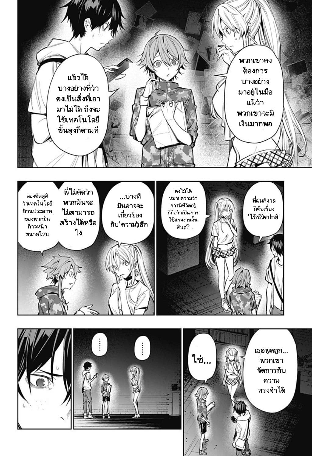 Koi Goku no Toshi 7-7