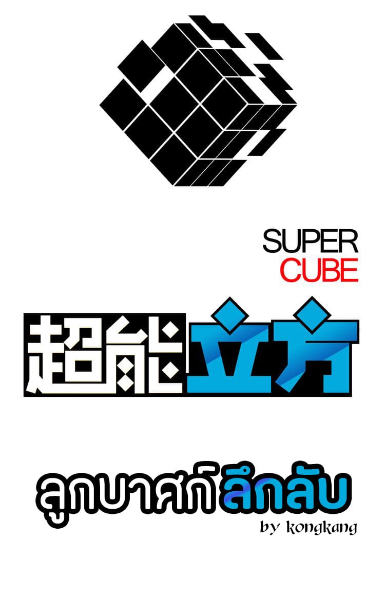 Super Cube 13-13