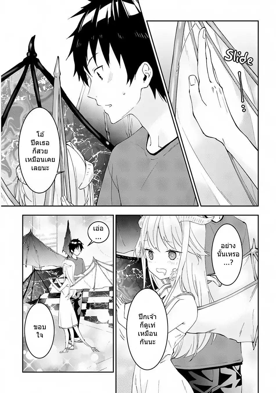 Maou ni Natta node, Dungeon Tsukutte Jingai Musume to Honobono suru จู่ๆก็ได้เป็นจอมมารแล้วไปสร้างดันเจี้ยนกับสาวที่ต่างโลก 15-15