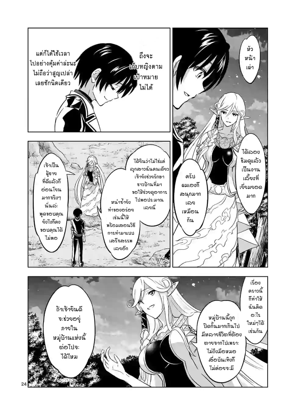 Shijou Saikyou Oak-san no Tanoshii Tanetsuke Harem Zukuri 16.2-อาหารพื้นบ้านของคุณออร์ค (ครึ่งหลัง)