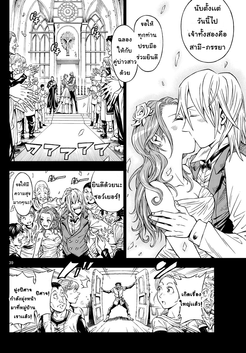 Marry Grave คนจรพันธ์อมตะ 1-สูตรลับคนตาย