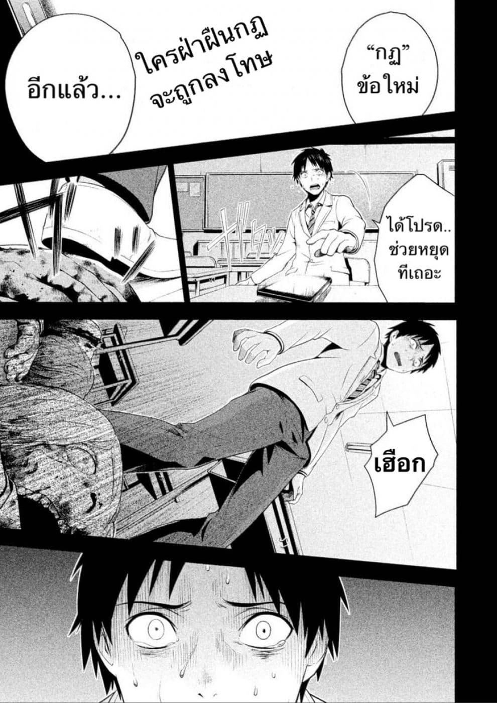 Rule - Annihilation Classroom - 1-1