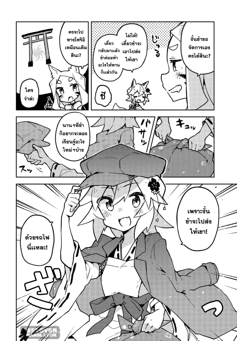 Sewayaki Kitsune no Senko-san เซ็นโกะซังเทพจิ้งจอกจอมป่วน 25-ข้าวกล่อง