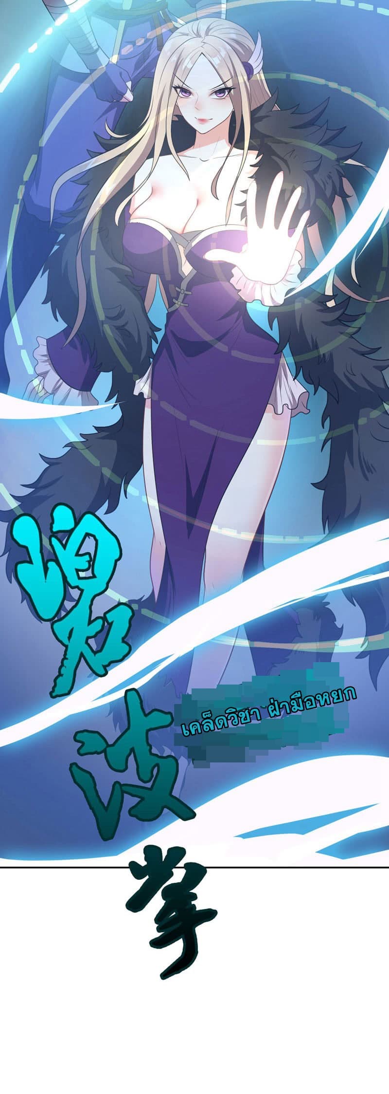 Rise of The Demon King รุ่งอรุณแห่งราชาปีศาจ 8-8