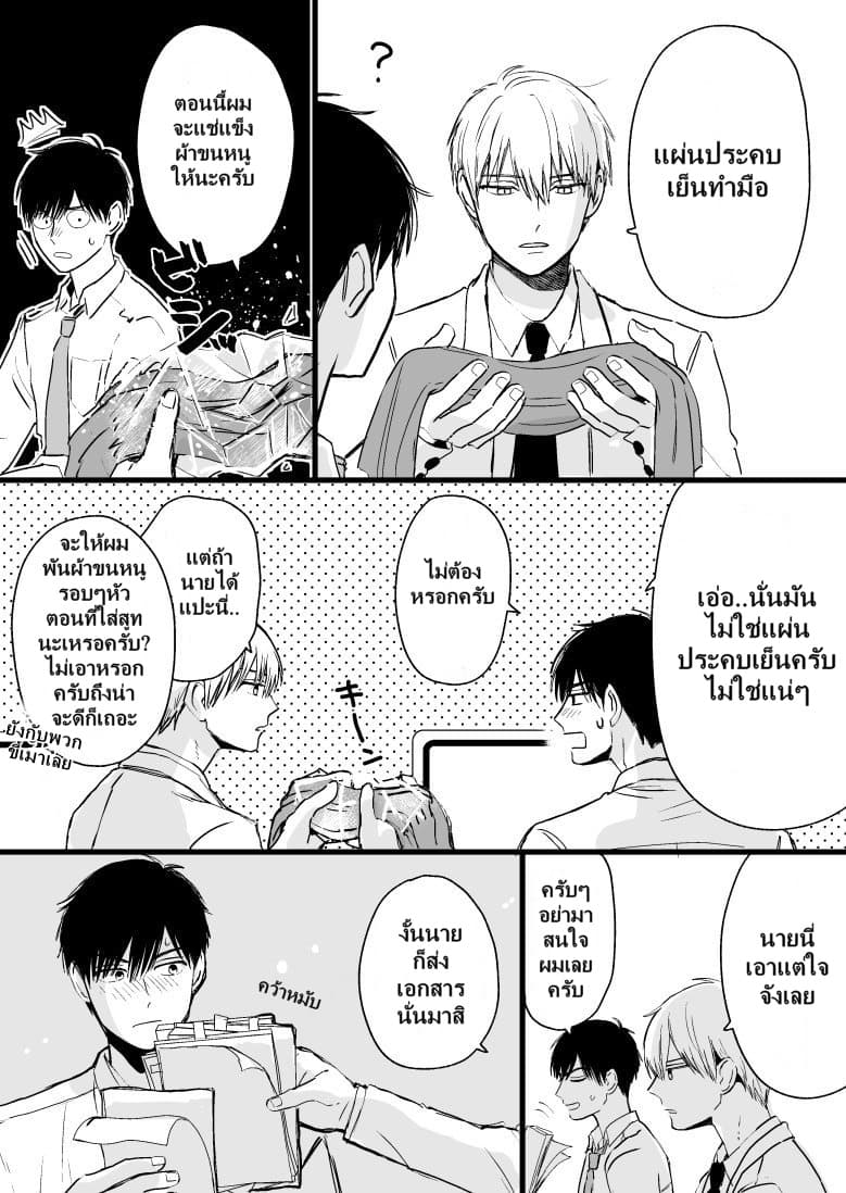 Ice Guy and the Cool Female Colleague 8-8