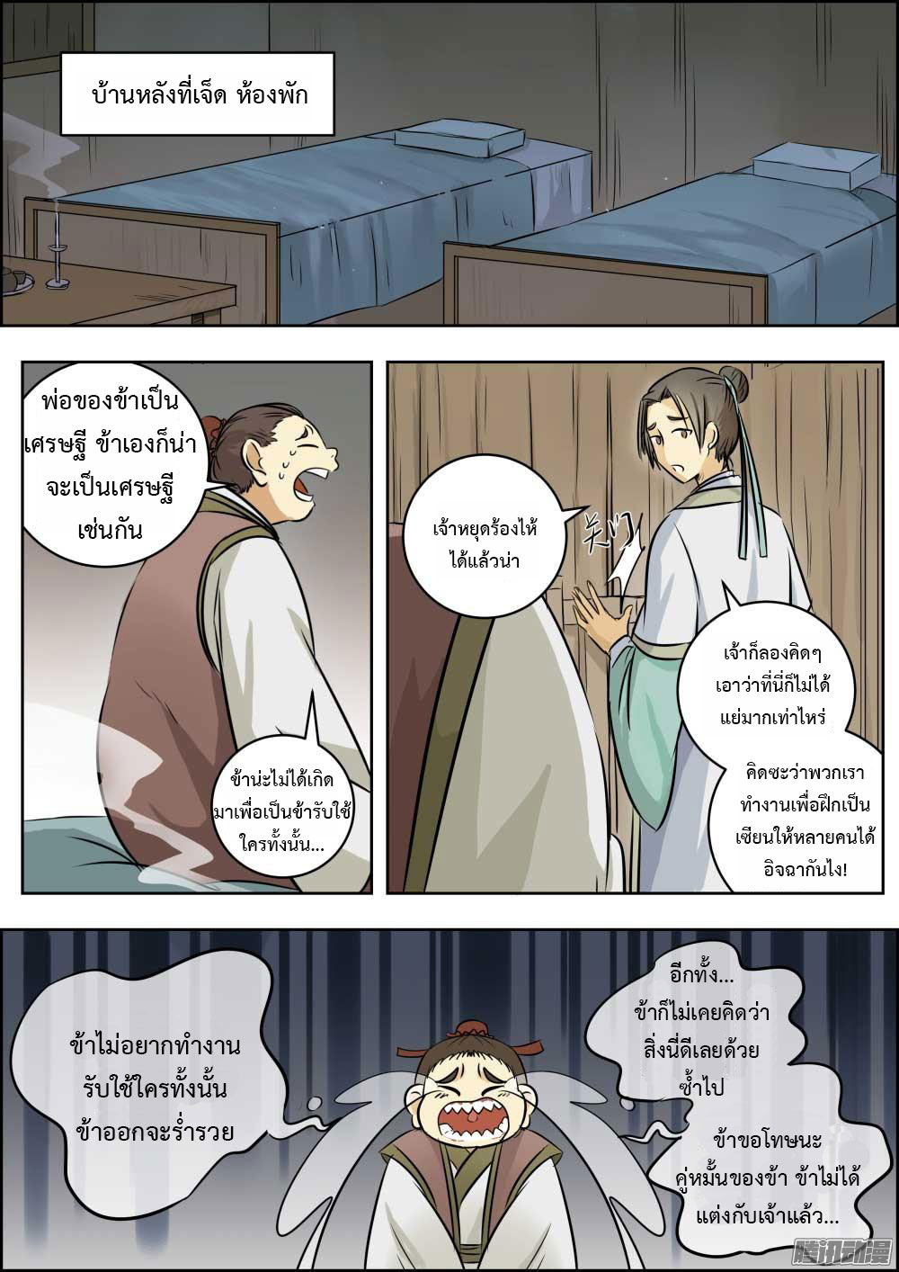 I Shall Seal the Heavens ผนึกสวรรค์ สยบมาร สะท้านเทพ! 2-2