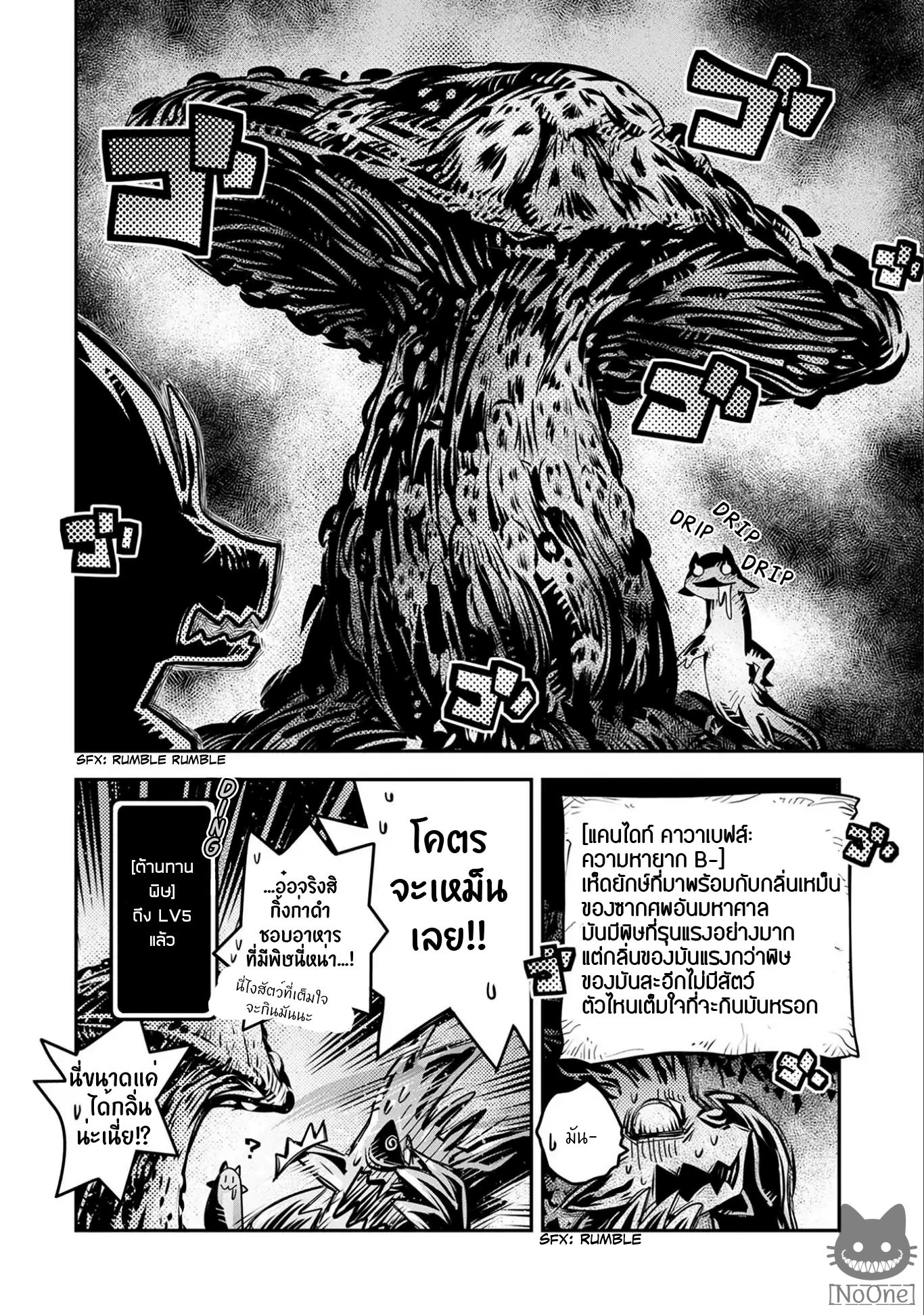 Tensei Shitara Dragon no Tamago Datta - Saikyou Igai Mezasa Nee 6-6