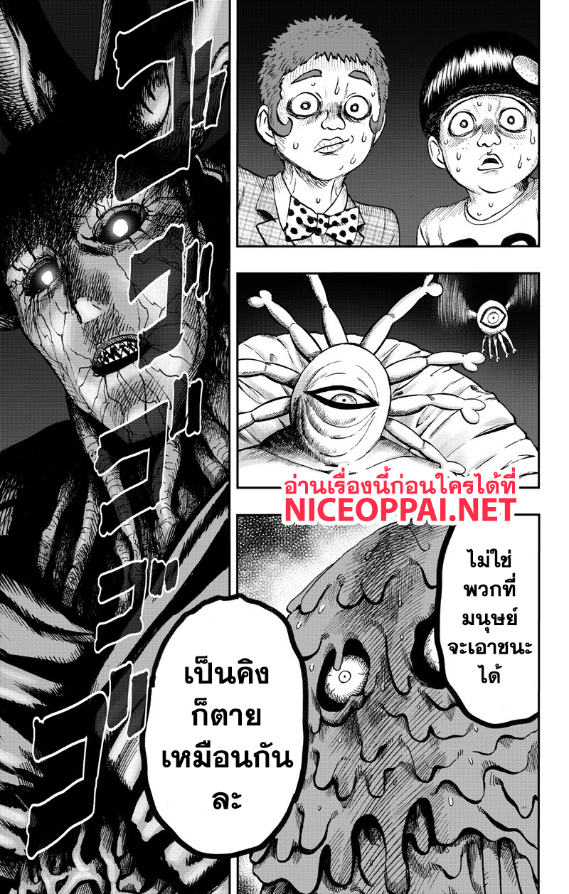 One Punch Man 89-หม้อไฟ