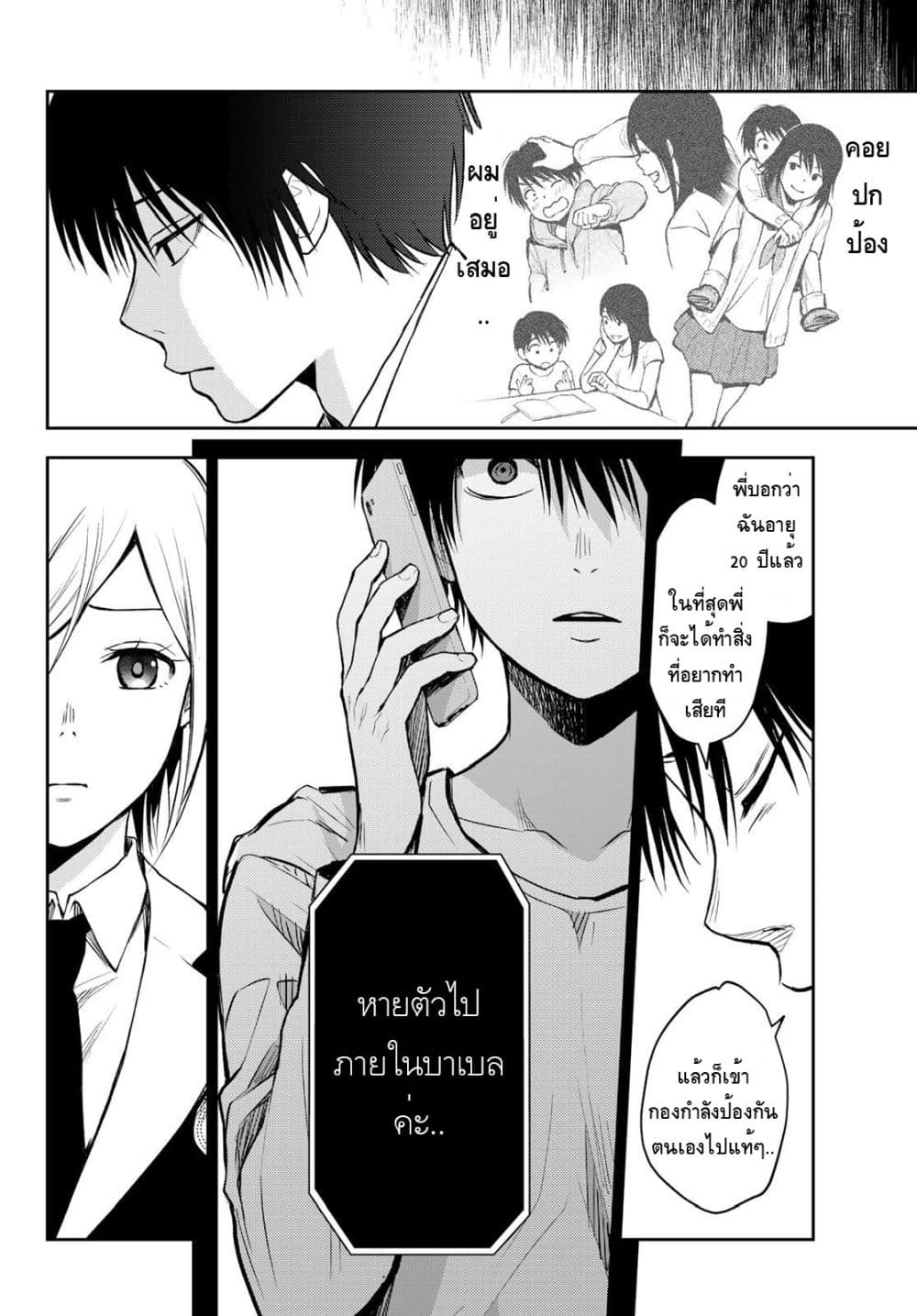 Tokyo Babel 1-1