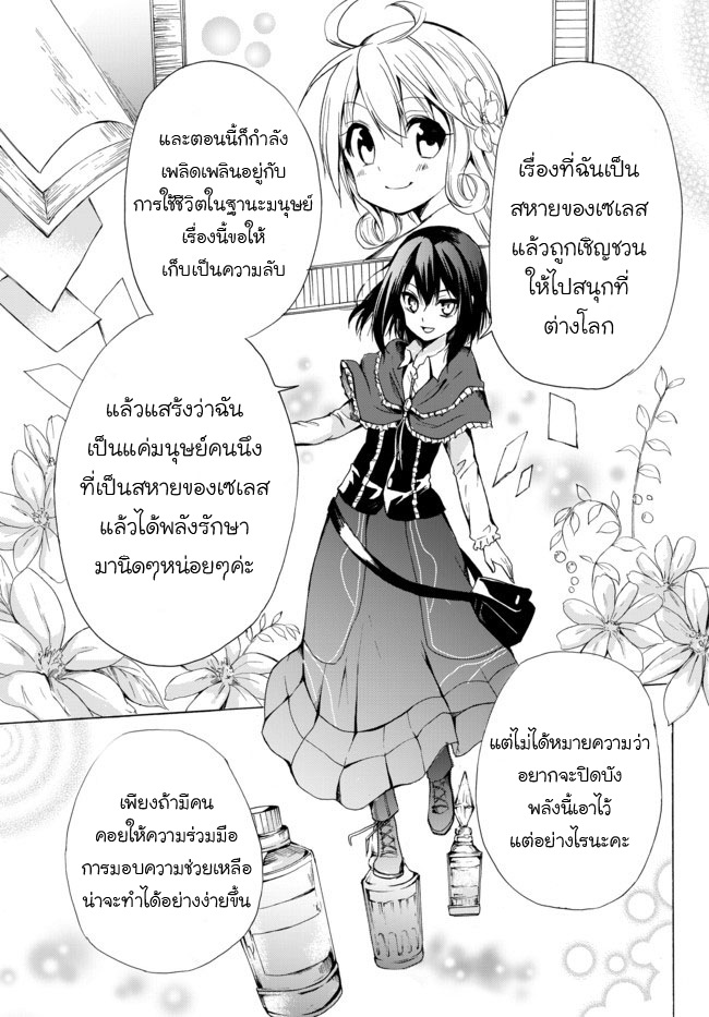 Potion Tanomi de Ikinobimasu! 16-เหล่าผู้มาเยือน II
