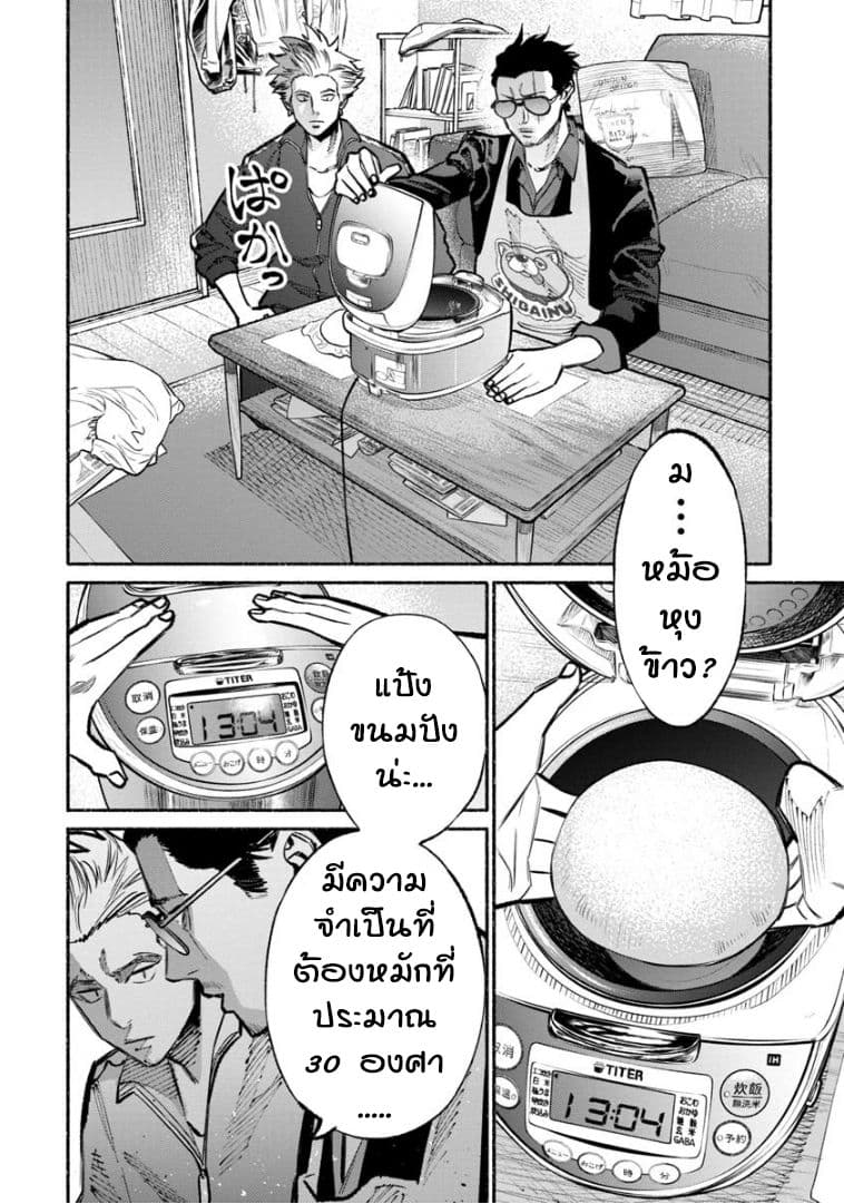 Gokushufudo วิถียอดพ่อบ้าน 25-25