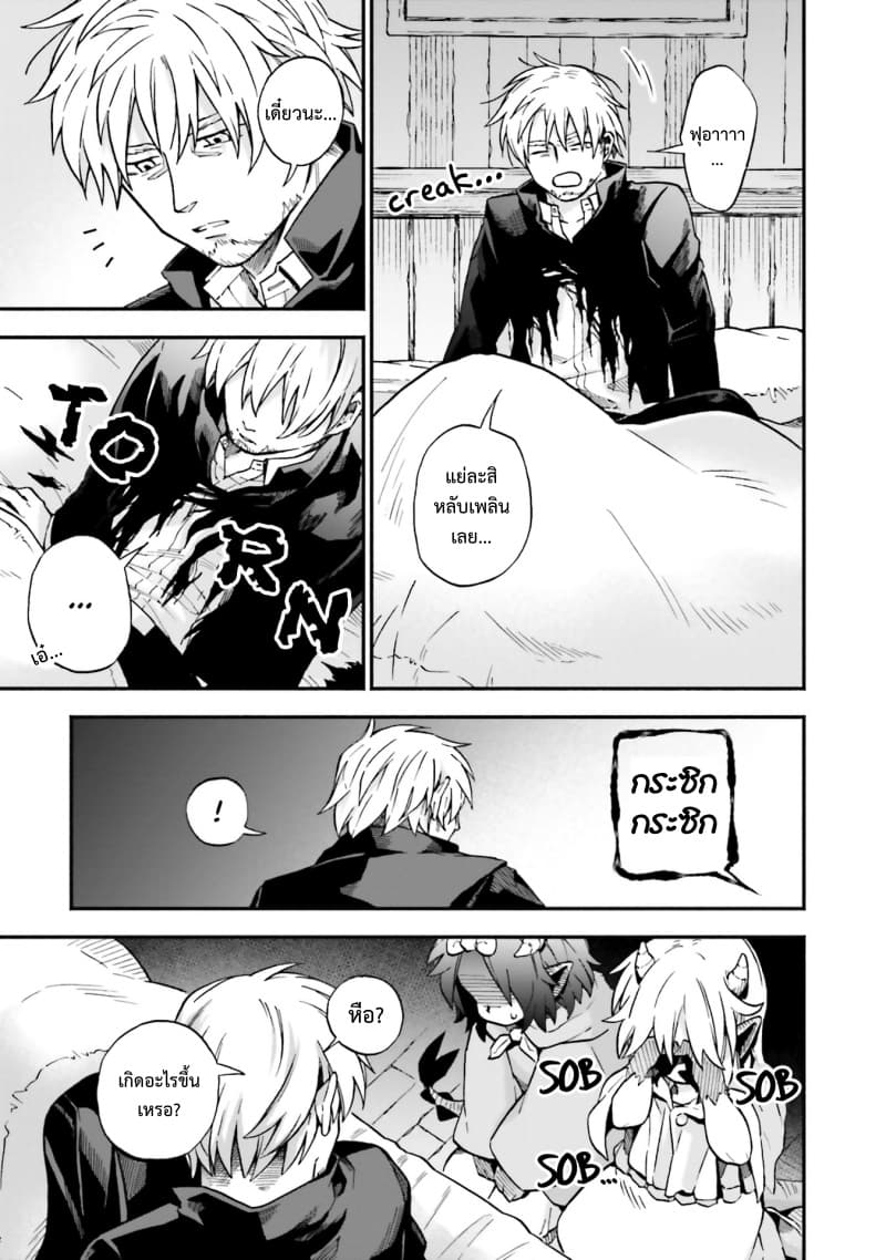 Exorcist and Devil-chan 25-Demon-chan and sleeping Exorcist