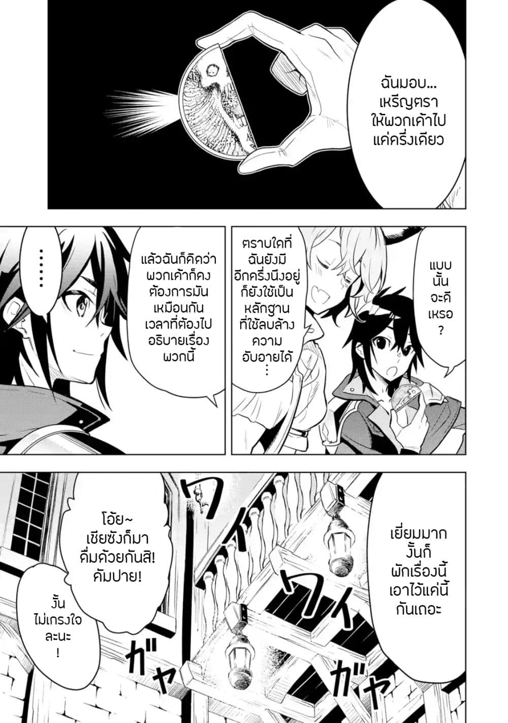 Koko wa Ore ni Makasete Saki ni Ike to Itte kara 10 Nen ga Tattara Densetsu ni Natteita 4-4