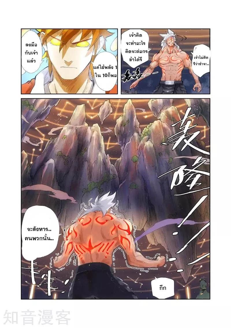Tales of Demons and Gods 211-211