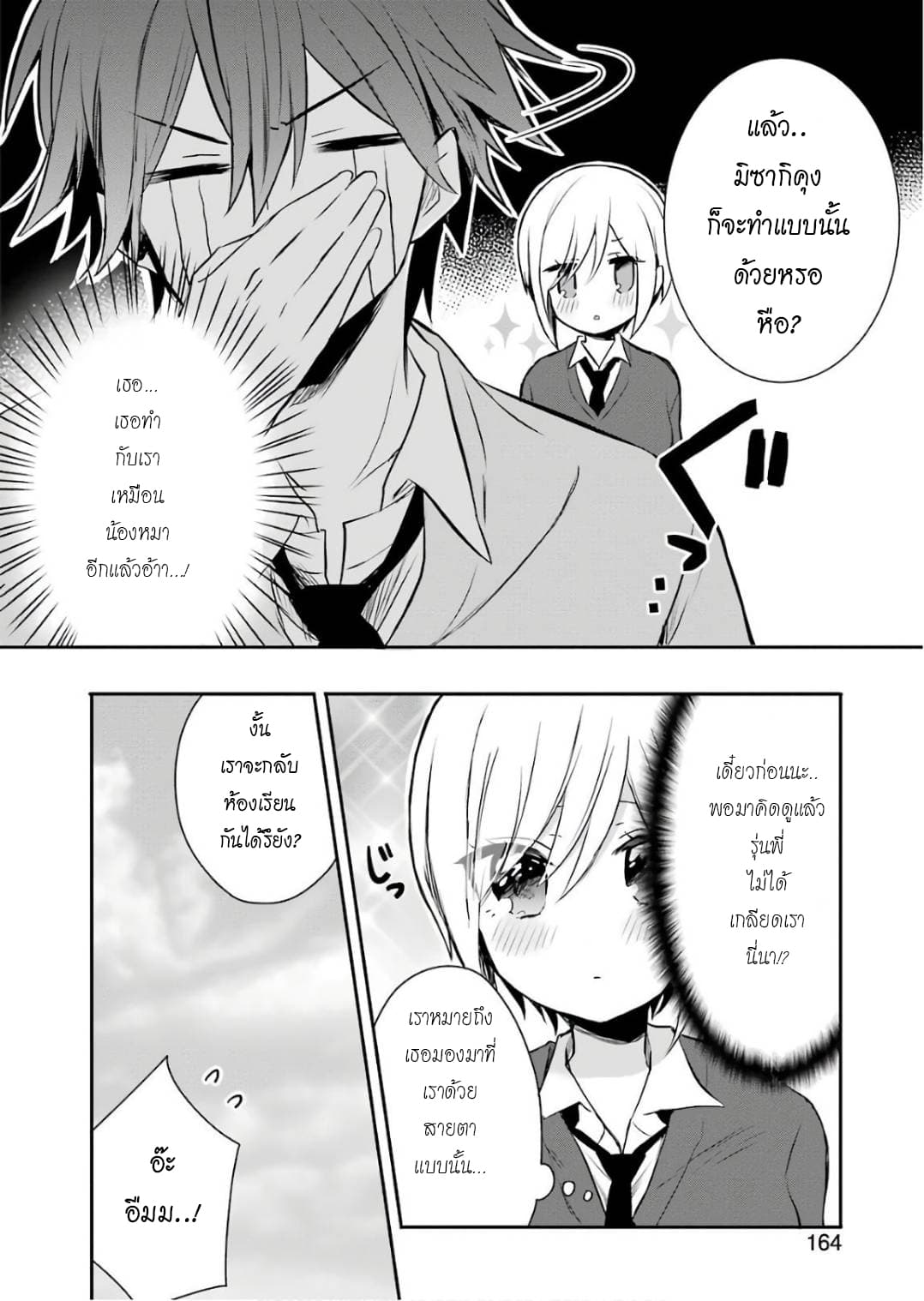 Ore Wa Inu Dewa Arimasen! ผมไม่ใช่น้องหมานะครับรุ่นพี่!! 2-กิจกรรมในตอนเช้ากับรุ่นพี่