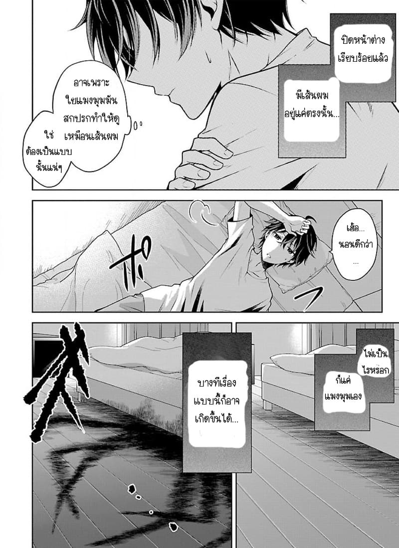 Namae no nai Kaibutsu - Kumo to Shoujo to Ryoki Satsujin 2-2