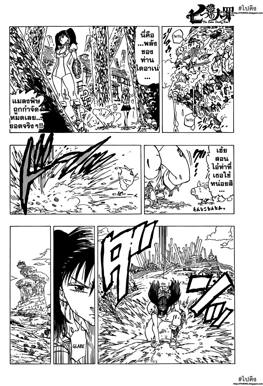 Nanatsu no Taizai 9-ไม่สามารถแตะต้องได้