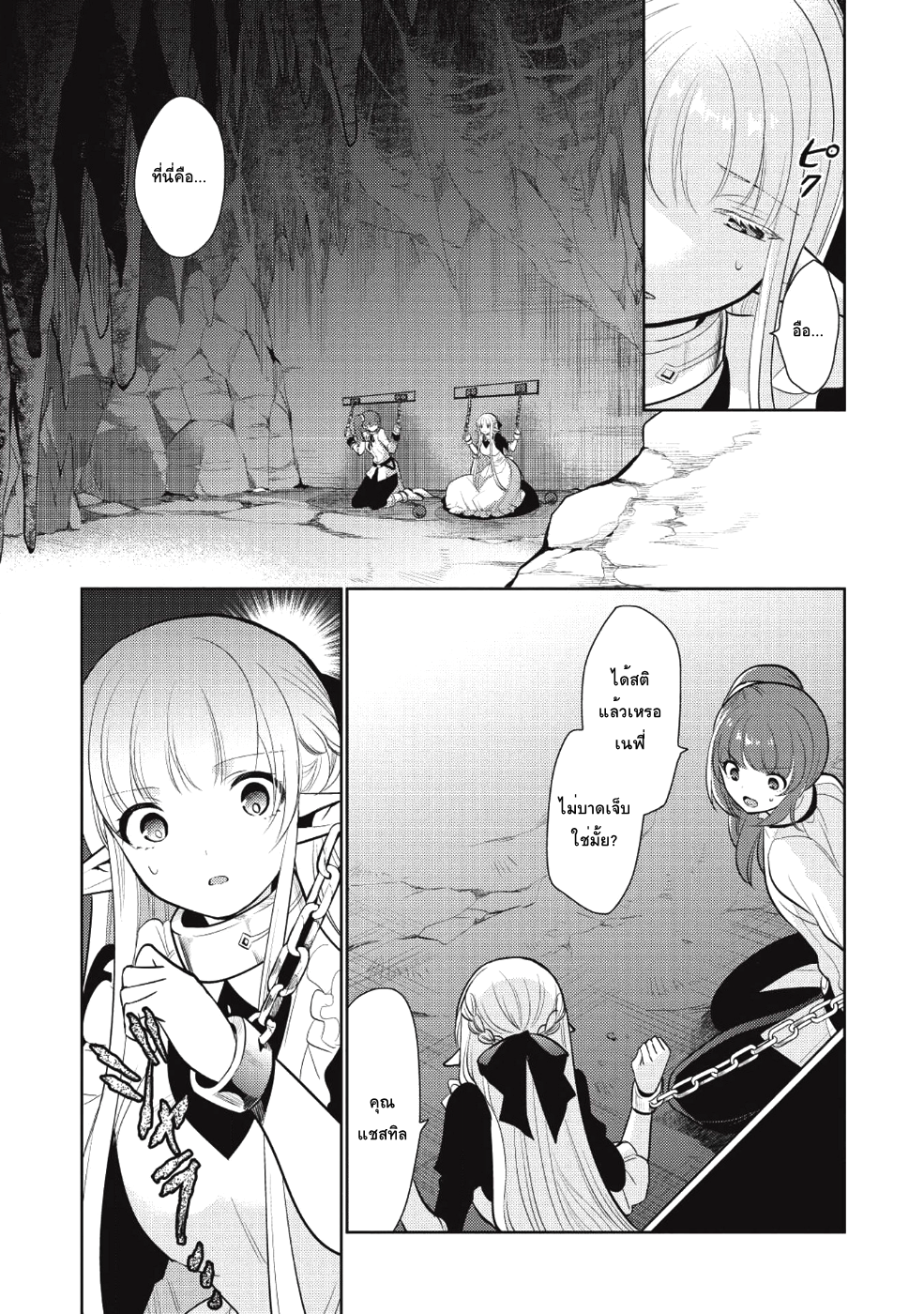 Maou no Ore ga Dorei Elf wo Yome ni Shitanda ga, Dou Medereba Ii? 11-สิ่งที่เรียกว่าอกหักนั้นช่างเจ็บปวด (3)