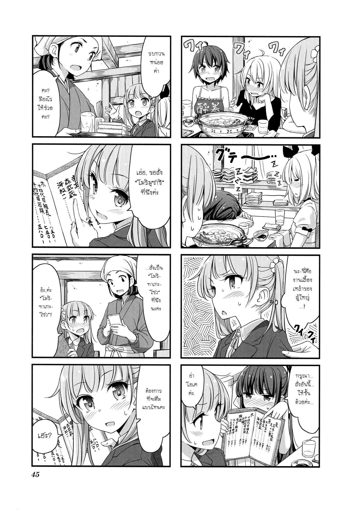 New Game! 5-งานเลี้ยงต้อนรับ