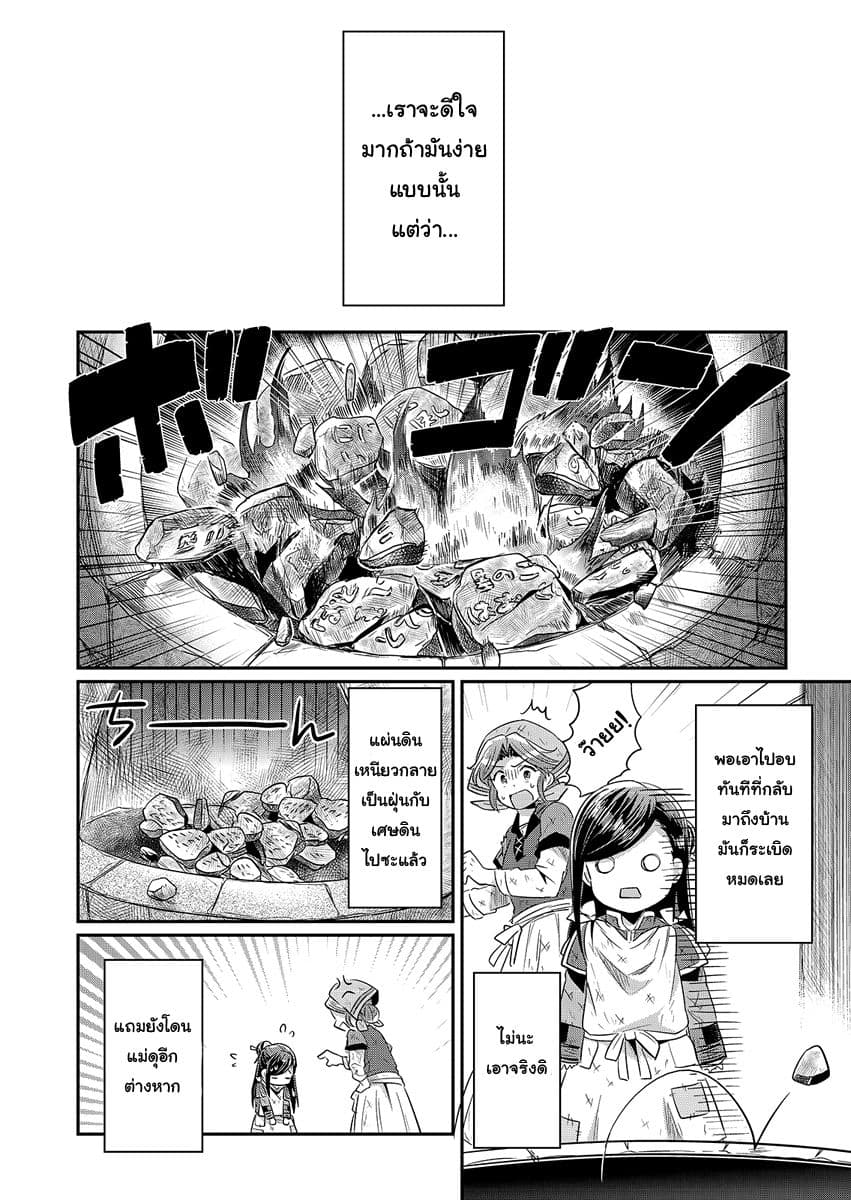 Honzuki no Gekokujou 10-ออกผจญภัยสู่ป่าครั้งแรก