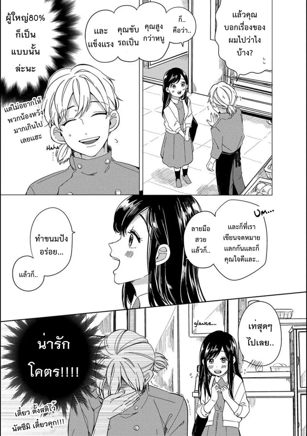 Aoi-san wa 16-sai Toshishita คุณอาโออิอายุน้อยกว่าผม 16 ปี 8-ตอนจบ
