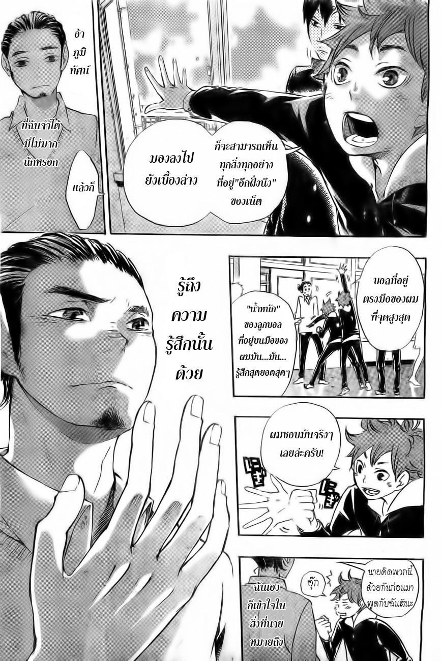 Haikyuu!! 18-ครั้งหนึ่งที่เคยเรียกว่า เอส