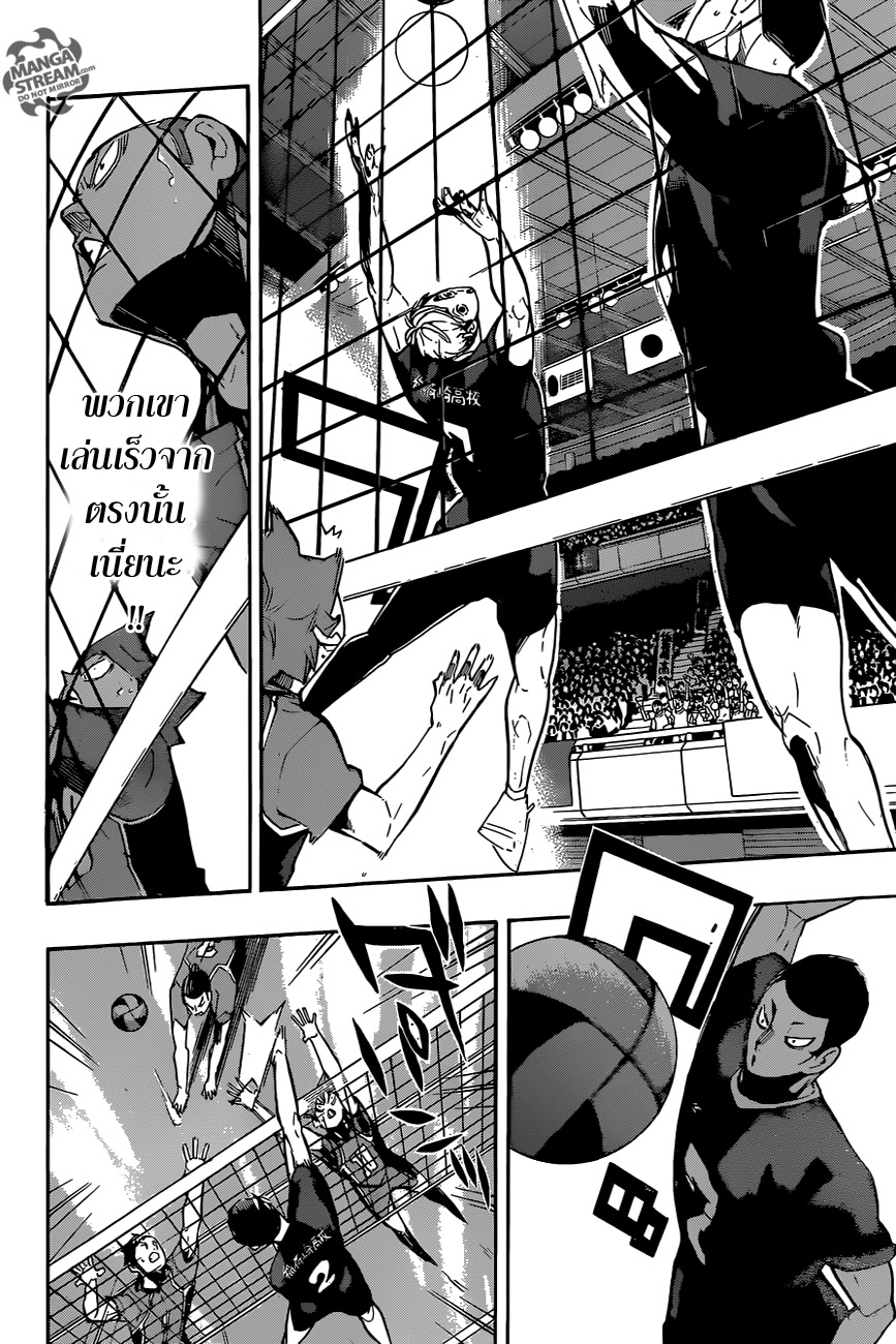 Haikyuu!! 251-จังหวะ