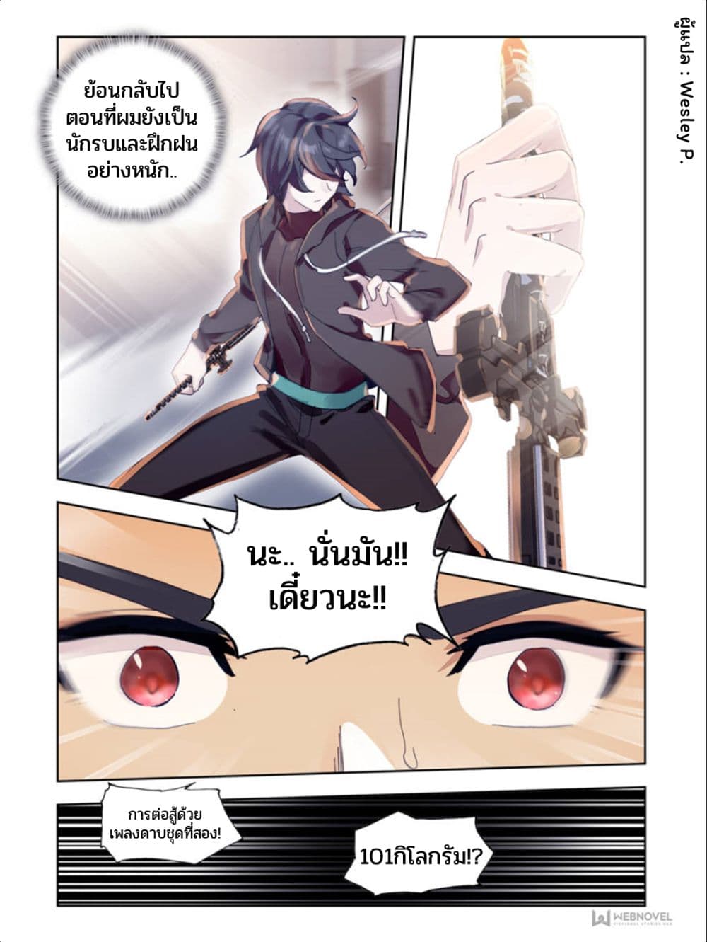 Swallowed Star ศึกล้างดวงดาว 15-15