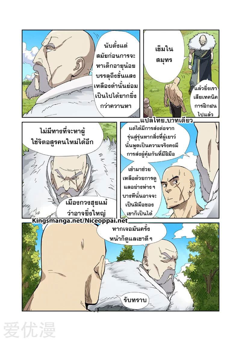 Tales of Demons and Gods 220-220