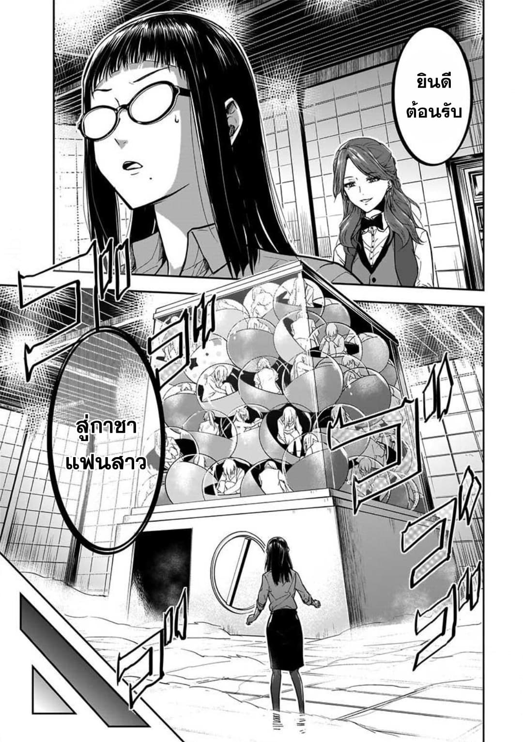Kanojo Gacha กาชาแฟนสาว 6-6