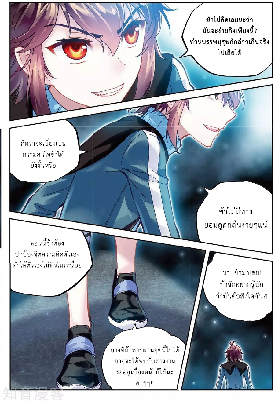 Wu Dong Qian Kun 74-ในความมืดมิด