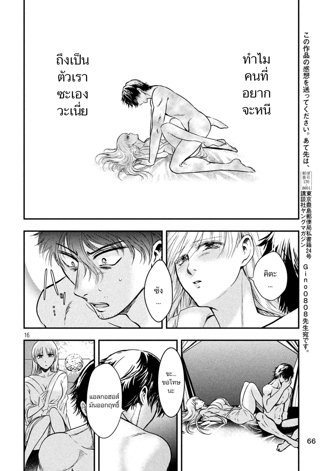 Yukionna to Kani wo Kuu  กินปูกับเจ้าหญิงหิมะ 4-หลุมพรางของขงเบ้ง