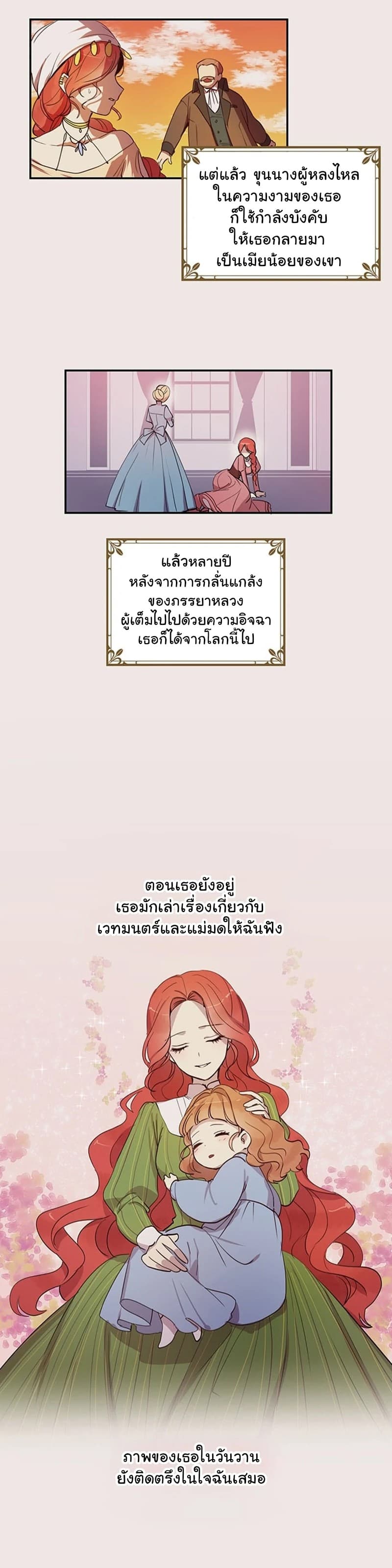 Why Are You Doing This, Duke? ไหงท่านดยุค ถึงได้ทำอย่างนี้ละคะ? 5-5