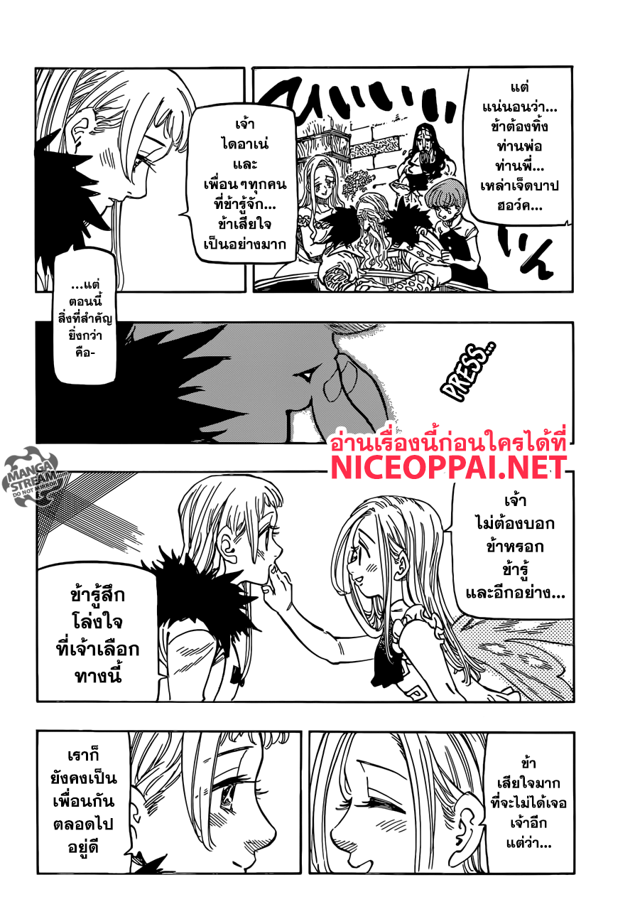 Nanatsu no Taizai 310-ลาก่อน