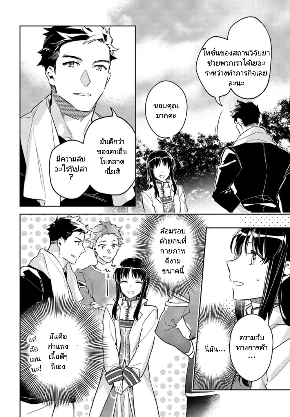 Seijo no Maryoku wa Bannou desu 8-8