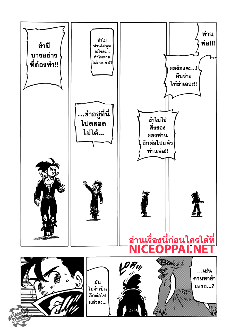 Nanatsu no Taizai 313-พี่น้องแห่งโชคชะตา