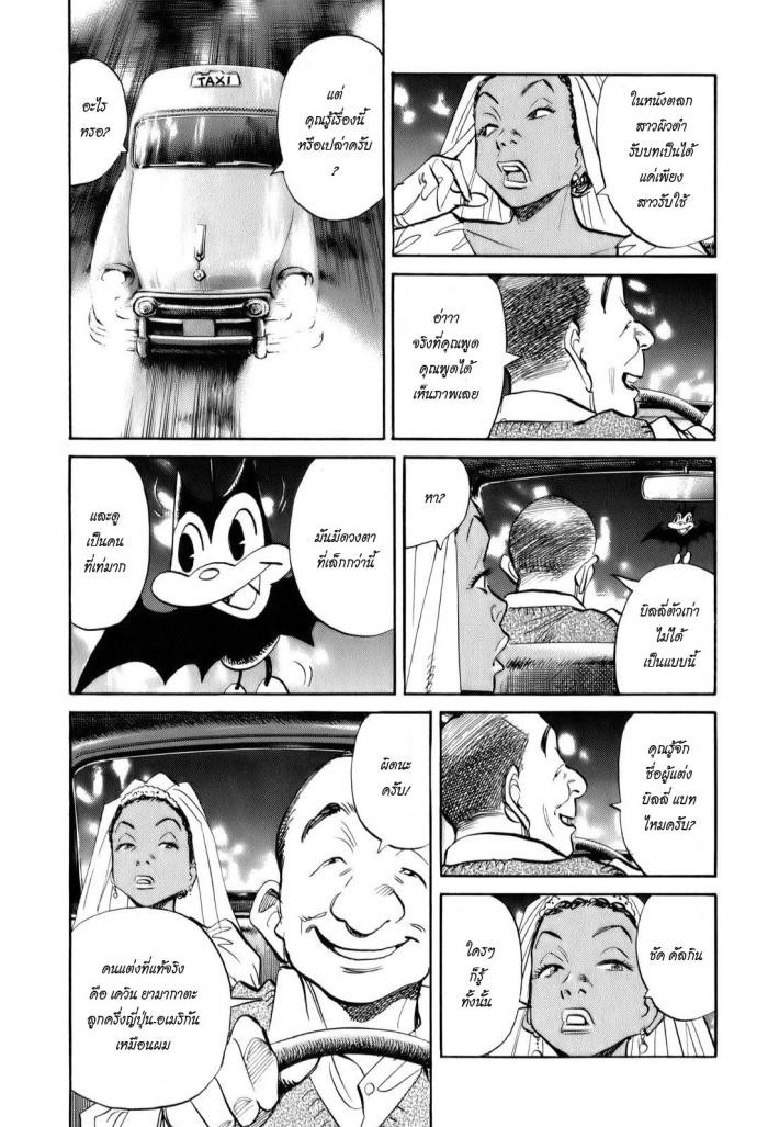 Billy Bat 16-ก่อนจะเข้าโบสถ์