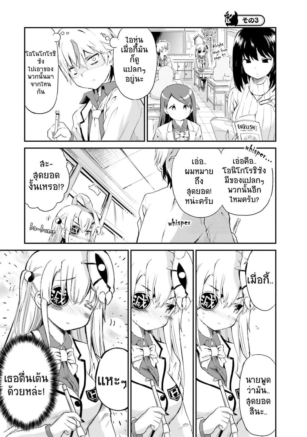 Choroidesuyo Onigoroshi-san! 1-โอนิโกโรชิซังที่นั่งข้างๆผม
