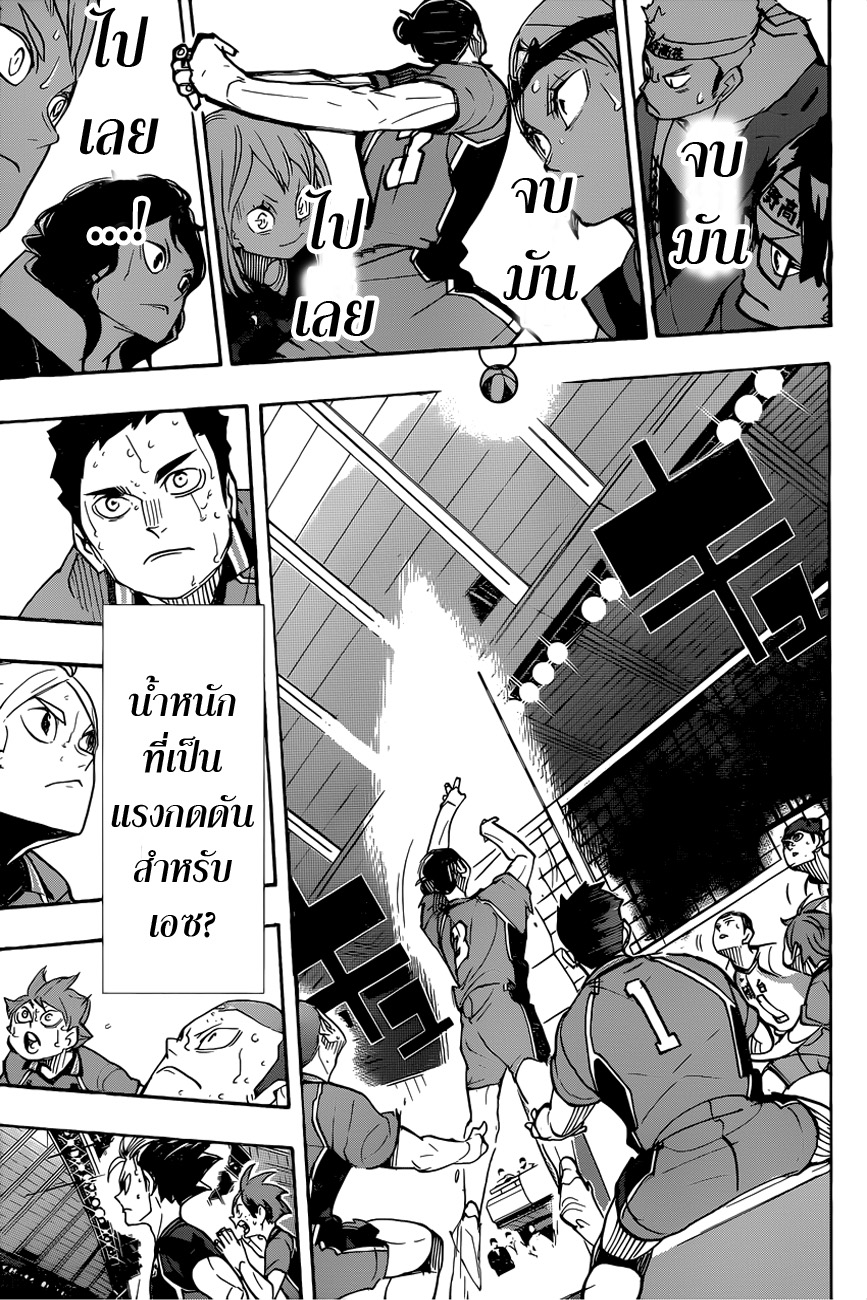 Haikyuu!! 353-การตื่นขึ้นอันเงียบงัน