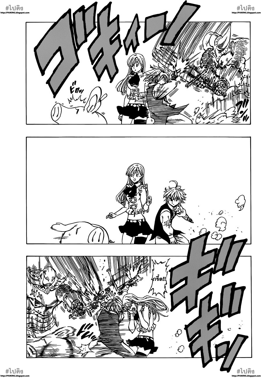 Nanatsu no Taizai 10-ความมุ่งร้ายที่มองไม่เห็น