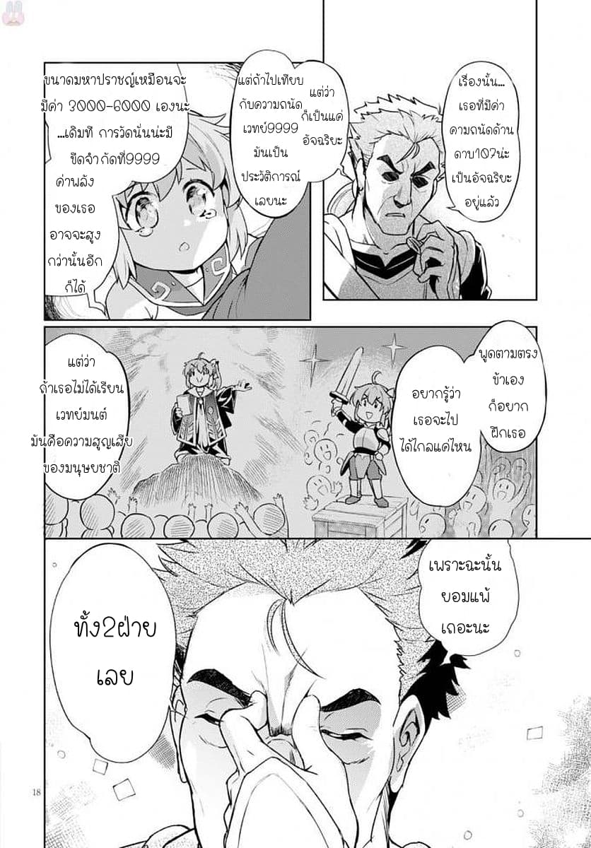 Kenshi o Mezashite Nyugaku Shitanoni Maho Tekisei 9999 Nandesukedo!? 4-อยากฝึกวิชาดาบค่ะ