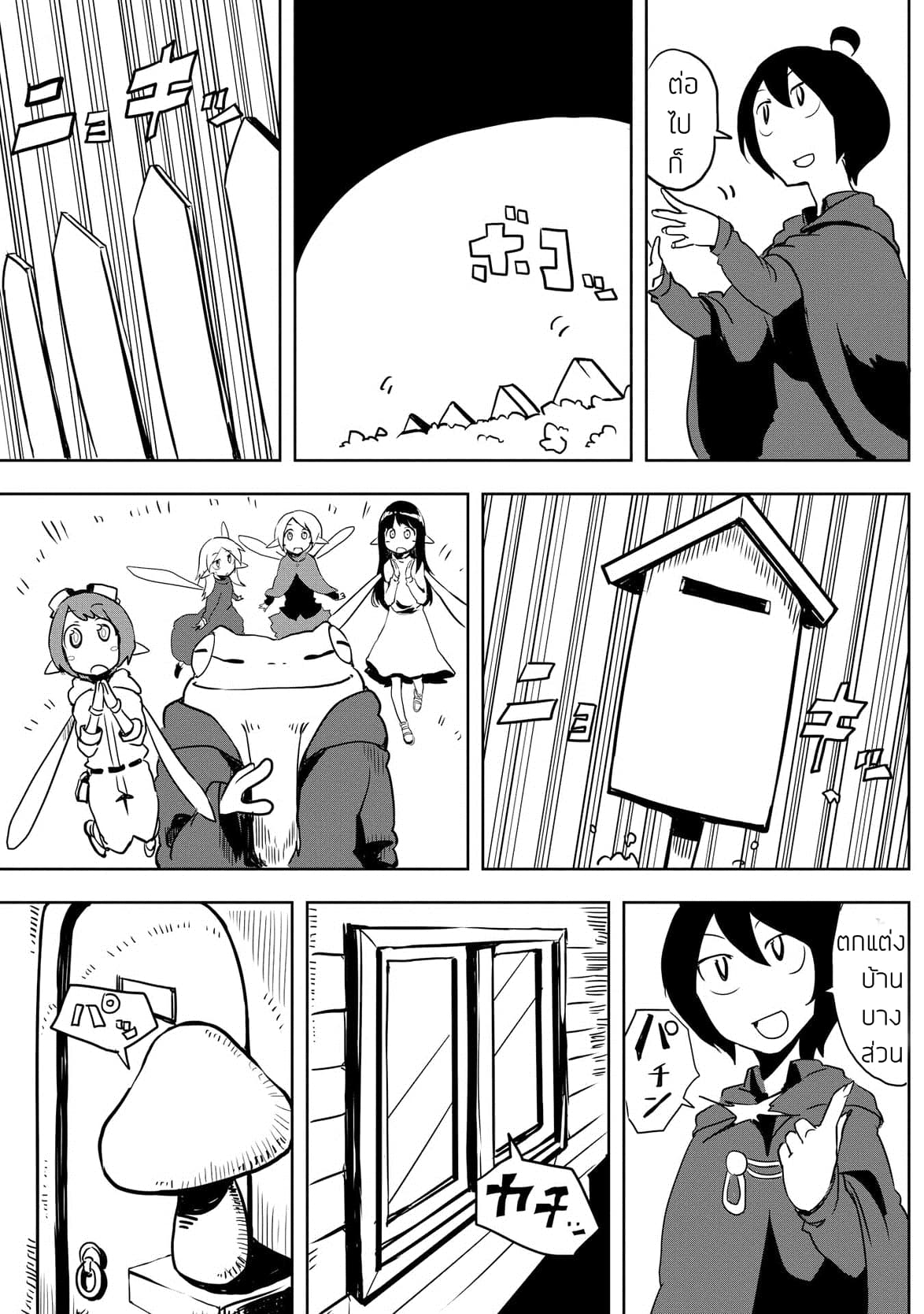 Ore to Kawazu-san no Isekai Hourouki 7-7