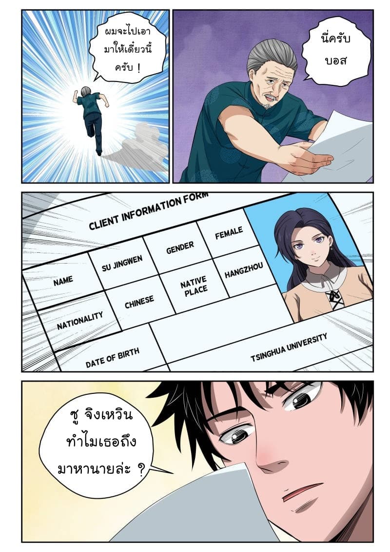 Strongest Abandoned Son บุรุษที่ถูกทอดทิ้ง 8-8