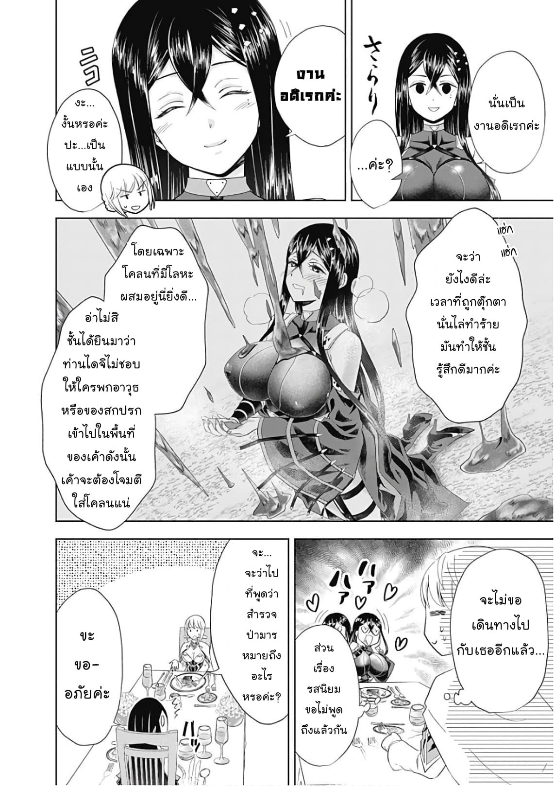 Ore no Ie ga Maryoku Spot datta Ken - Sundeiru dake de Sekai Saikyou เมื่อบ้านของผมเป็นจุดศูนย์รวมของพลังเวทย์ 44-44