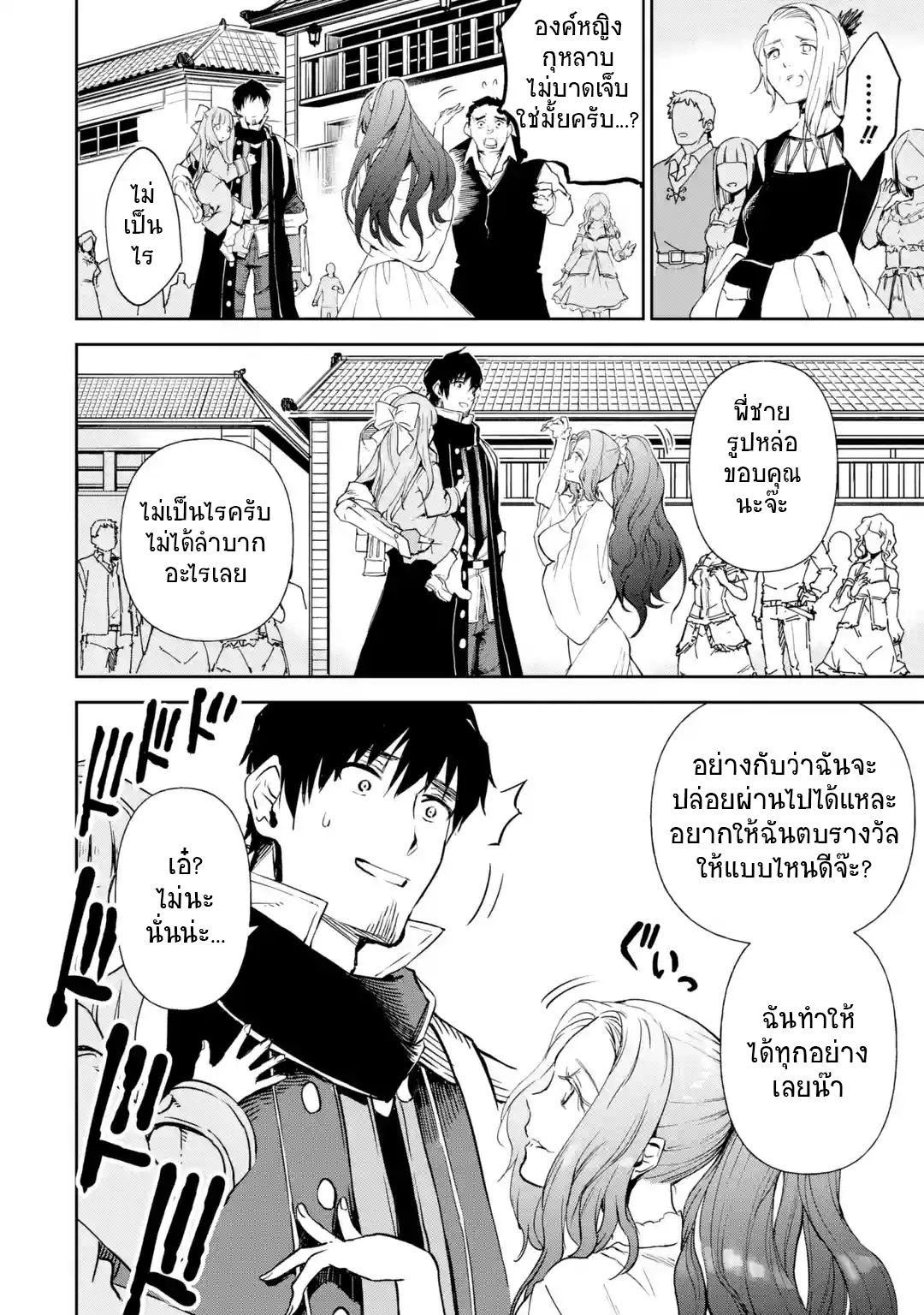 Boukensha License o Hakudatsu Sareta Ossan Dakedo, Manamusume ga Dekita no de Nonbiri Jinsei 8-8