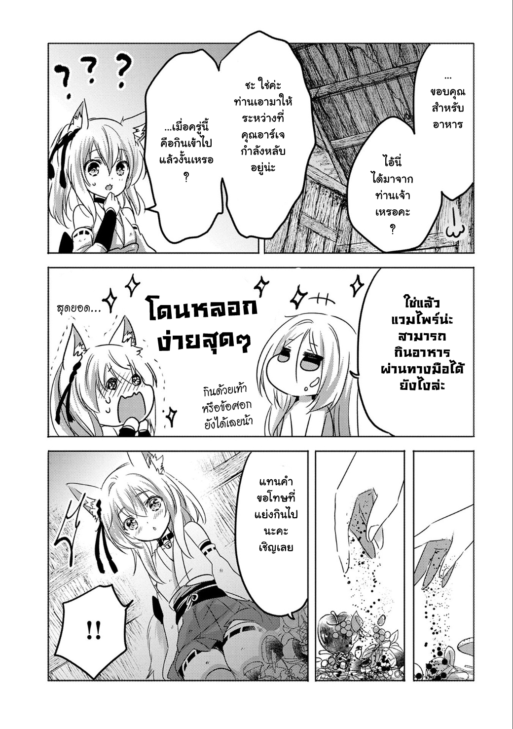 Tensei Kyuuketsukisan wa Ohirune ga Shitai 11-11
