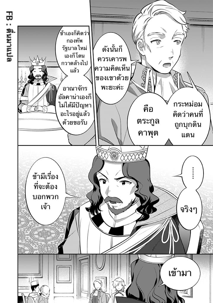Jimi na Kensei wa Sore Demo Saikyou desu 27-27