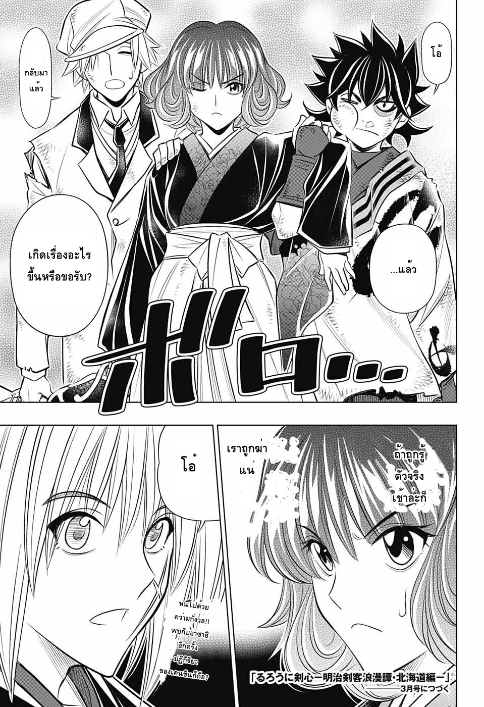 Rurouni Kenshin: Hokkaido Arc 11-ฮาชิคาปุโมจิ
